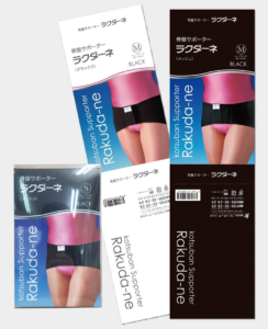 石岡市_健康サポートグッズ製造元様のパッケージ制作