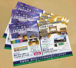 石岡市_セレモニー運営会社様のチラシ制作