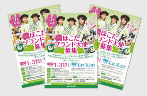 鉾田市_チラシ制作