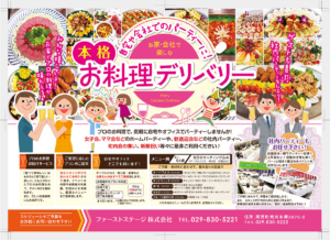 阿見町_デリバリー会社さんチラシ