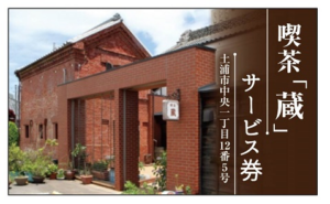 茨城県土浦市　喫茶店ポイントカード作成しました