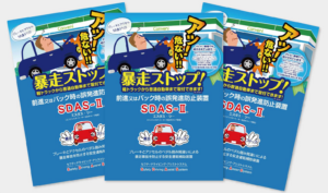 行方市_自動車装置_パンフ制作