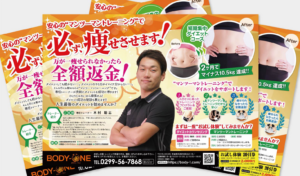 石岡市_トレーニング会社様_チラシ作成