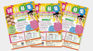 石岡市_新教室のチラシを作成しませんか?