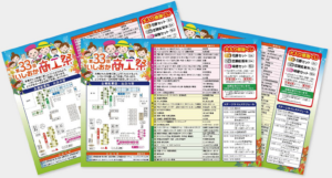 石岡市_会場案内チラシ作成