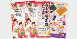 石岡市＿DMチラシ作成