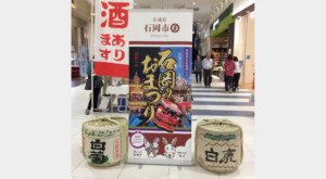 石岡市＿スクリーンPOP