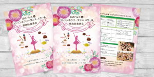 石岡市＿発表会パンフレット