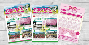 石岡市＿観光チラシ