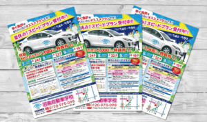 石岡市_折り込みチラシ