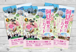 阿見町＿観光冊子作成