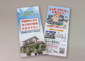 茨城県石岡市建築事務所パンフレット