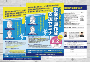 石岡市＿チラシ作成
