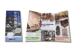 かすみがうら市　歴史博物館パンフレット作成