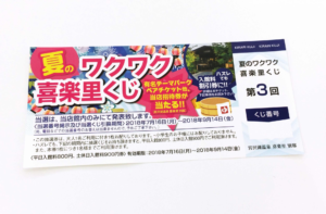 オリジナル宝くじを作成しませんか？