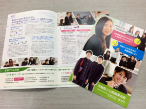 石岡市＿学校パンフレット
