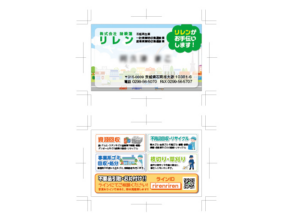 石岡市リサイクル業者様　名刺作成