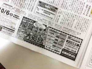 石岡市_新聞広告制作