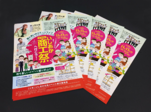 石岡市_チラシ・ポスター作成