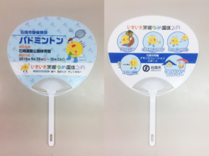 石岡市様　国体PRうちわ作成