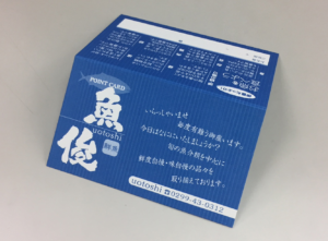 石岡市　鮮魚店　ポイントカード作成