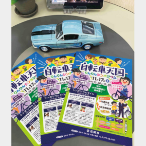 石岡市_ポスター、チラシ作成