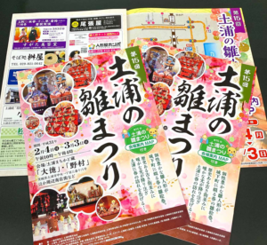 土浦市_イベントに必要な、ポスターからパンフレットまで制作