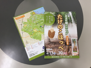 阿見町　筍料理フェアの巻き三つ折りパンフレットの作成をしました