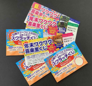販促ツールとなるオリジナルスクラッチカード ・オリジナル宝くじをつくりませんか