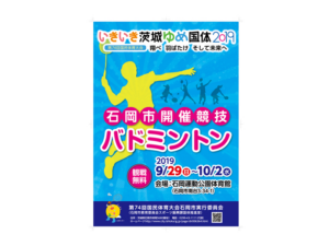石岡市国体PRグッズの作成