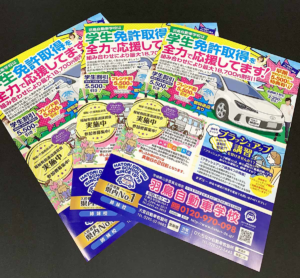 石岡市_チラシ作成しました