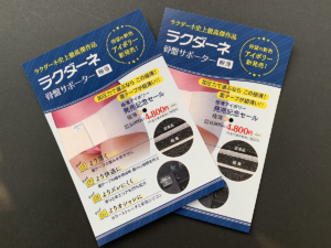 石岡市 DMを作成しました