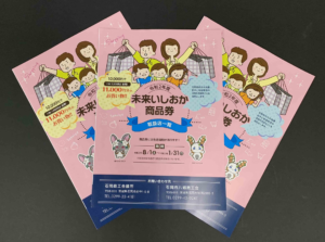 石岡市_パンフ作成