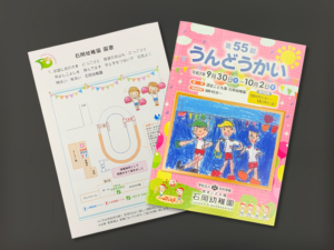 石岡市の幼稚園運動会パンフレットの作成をしました。