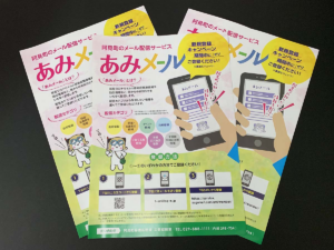 阿見町_チラシ制作