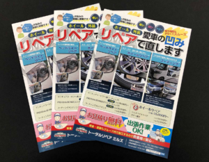石岡市の、車の板金・塗装のお店のチラシ制作