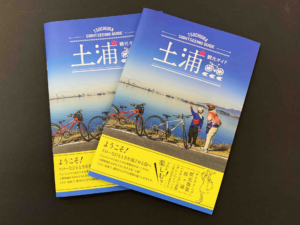 土浦市のガイドを制作しました［その1］