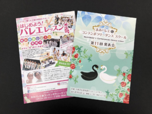 小美玉市・つくばみらい市のバレエ教室の発表会プログラム＆チラシ制作