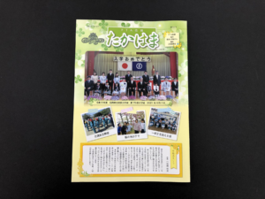 石岡市・小学校のPTA会報制作