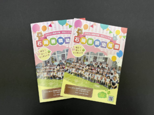 石岡市・幼稚園のご案内制作