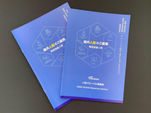 龍ヶ崎市-人材紹介事業部の会社様パンフ作成