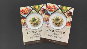 阿見町 レシピ集を制作