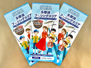 所沢市 期間限定_フィシングエリア様のパンフレット作成