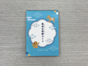 かすみがうら市古墳ガイドマップの作成をしました。