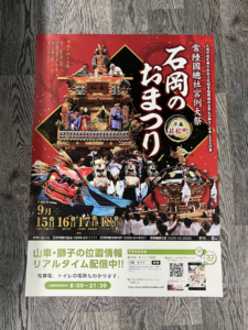 石岡のおまつりポスター製作