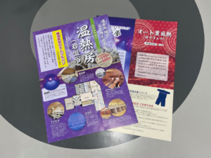 横須賀市温浴施設の岩盤浴チラシを作成しました