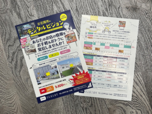 石岡市デジタルビジョンのチラシ作成をしました