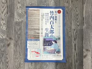 かすみがうら市歴史博物館様のポスター作成をしました