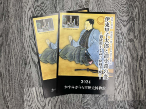 かすみがうら市 冊子を作成しました