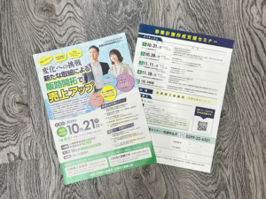石岡商工会議所様セミナーのチラシを作成しました